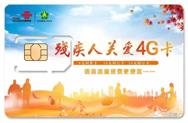 残疾人申请移动卡优惠,移动残疾人关爱卡套餐