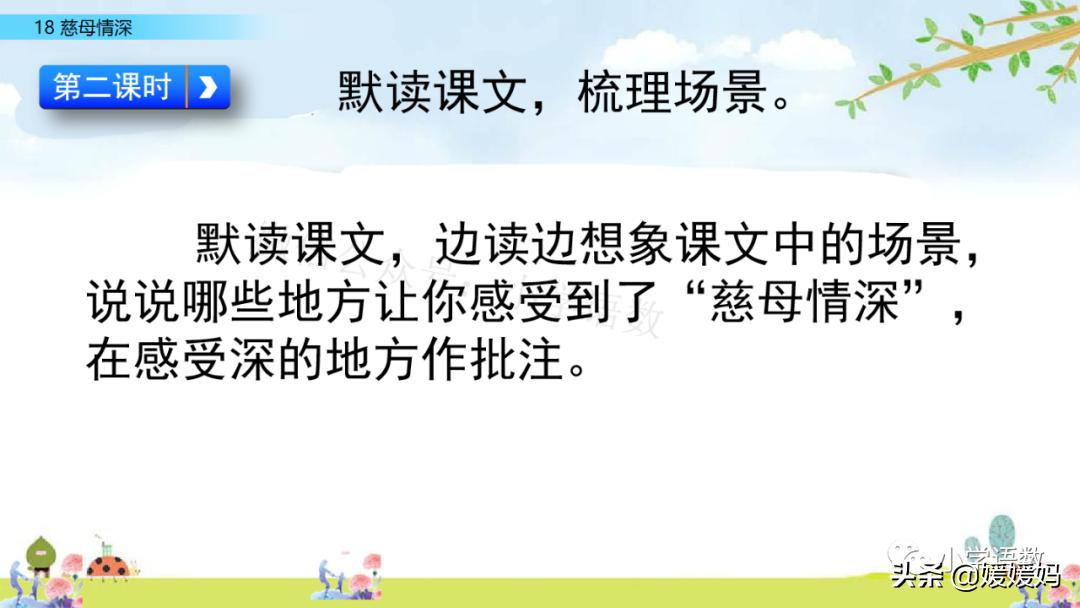 五年级上册练习册第18课慈母情深,五年级第18课慈母情深课文结构图