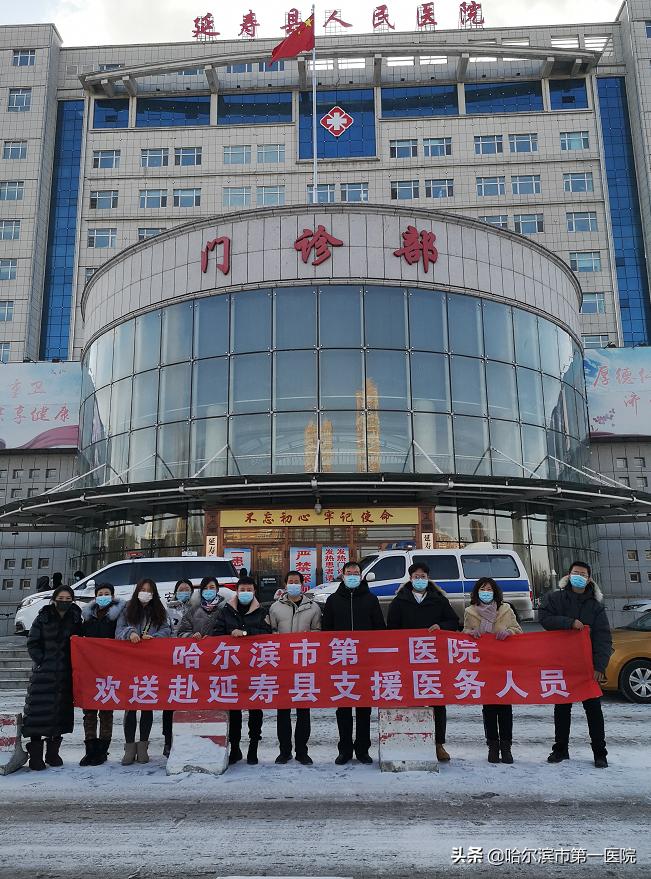 哈尔滨一医院援鄂名单,哈尔滨市第一医院2019年