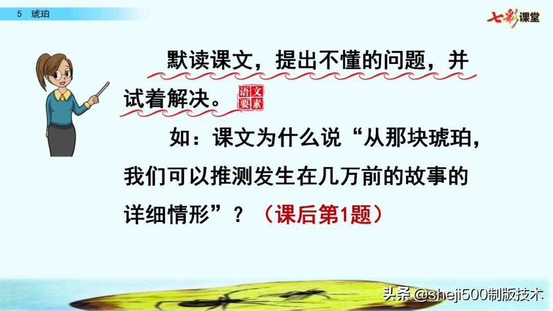 语文书四年级下册第5课琥珀预习,四年级下册第5课琥珀的思维导图
