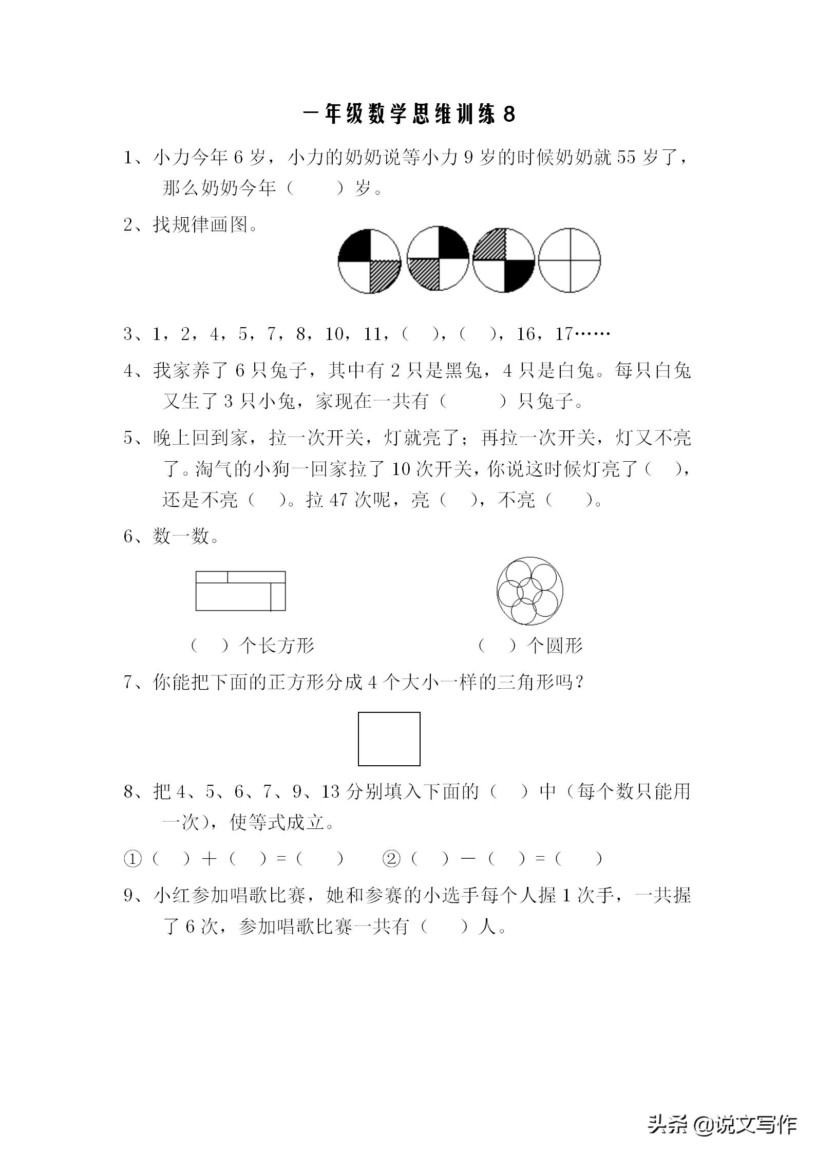10-12年级数学思维训练题,学习辅导一年级数学思维题