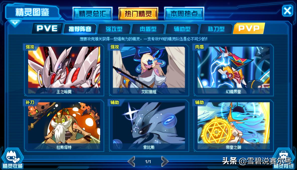 赛尔号所有精灵进化图鉴大全,赛尔号图鉴版本