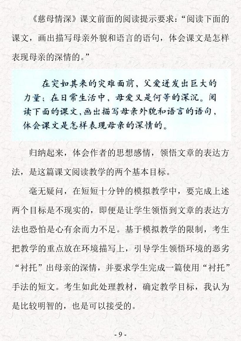 教师资格面试视频全过程,教师资格考试面试讲课