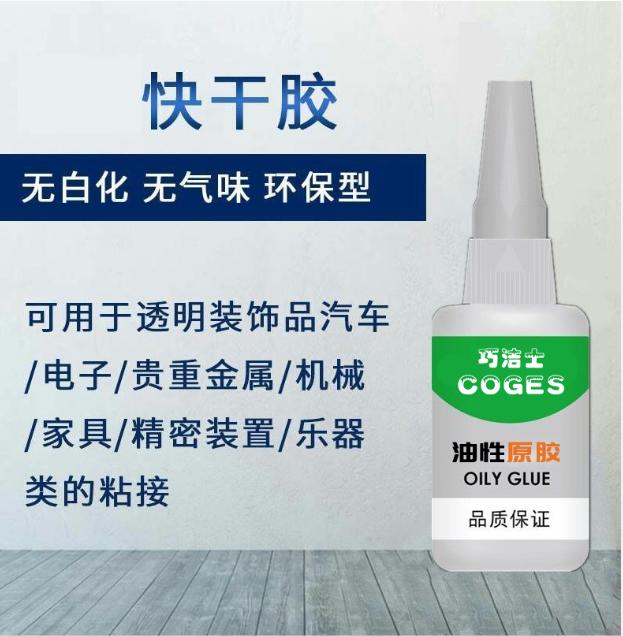 502粘性超强的胶水,油性胶水与502哪个好用