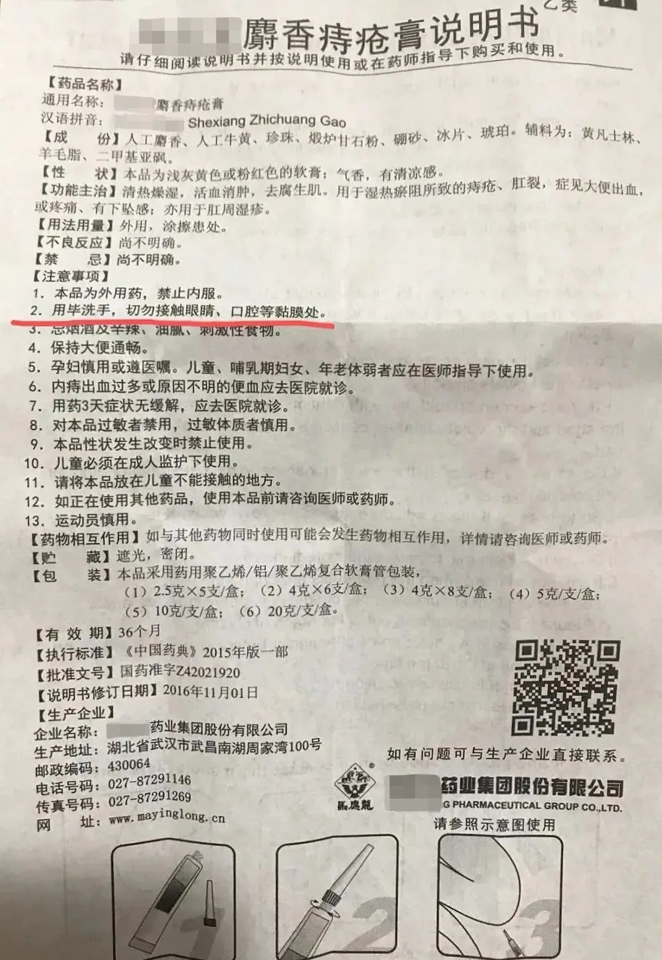 专家说痔疮膏治黑眼圈,网络流行的痔疮膏去黑眼圈