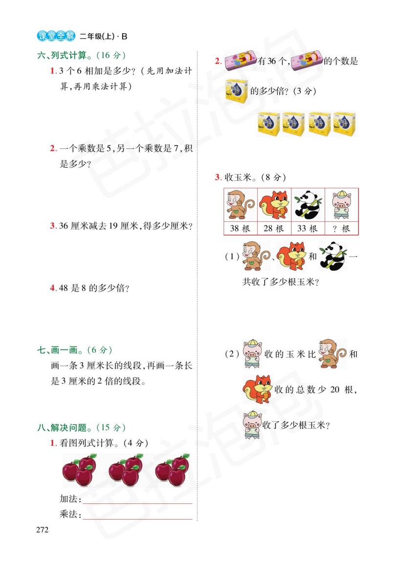 数学二年级上册6单元预习北师大,二年级下册数学人教版预习