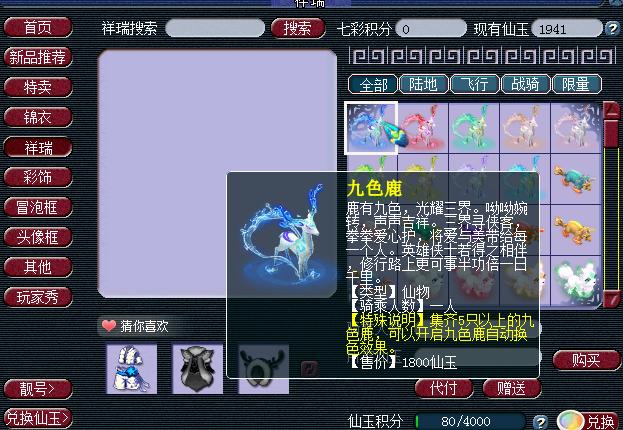 九色鹿祥瑞自动换色什么效果,祥瑞九色鹿换色效果