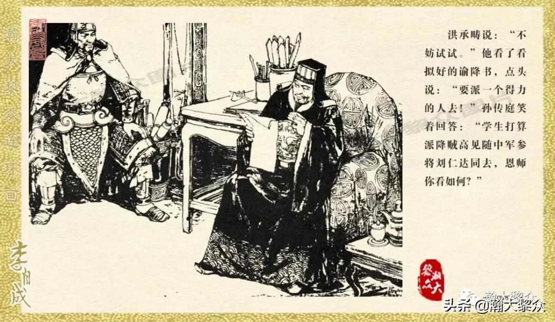 瀚大黎众连环画李自成招降吴三桂,李自成连环画江苏版全十册