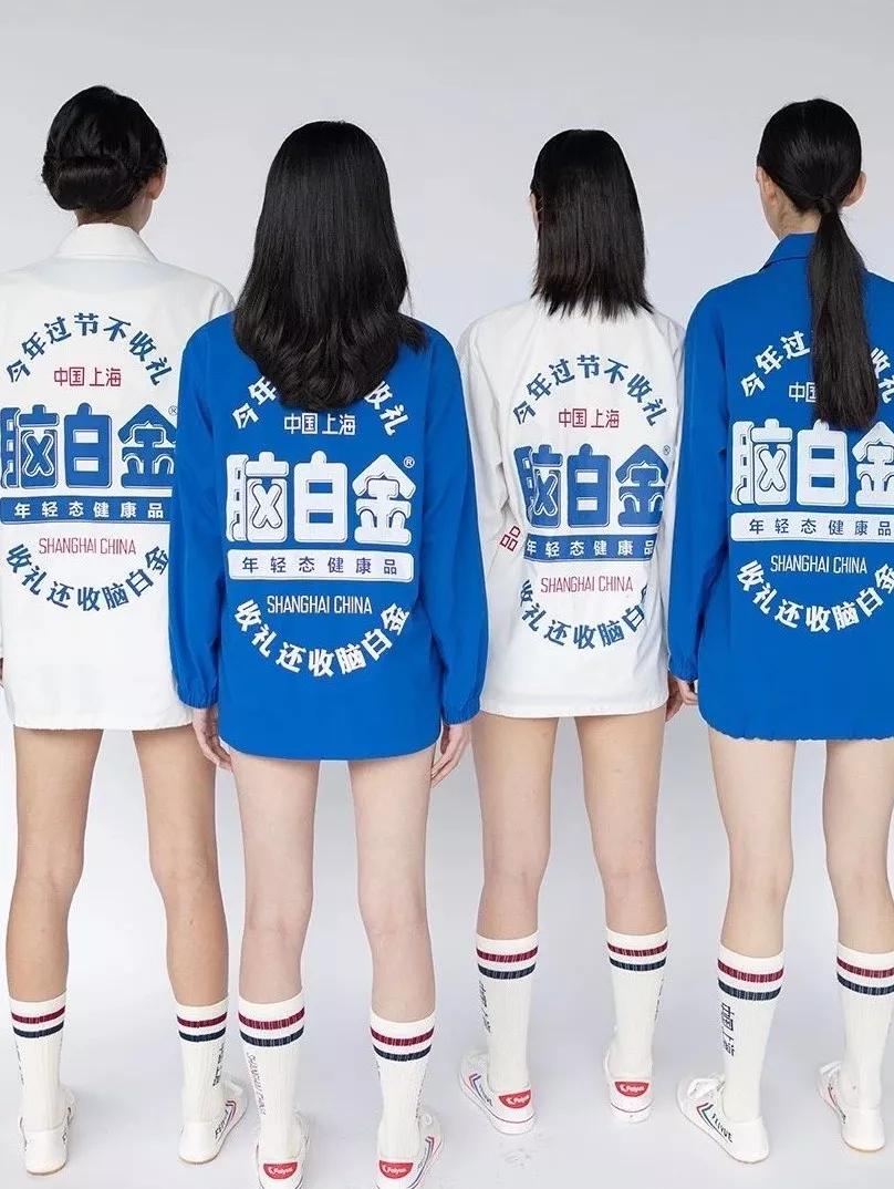 新的脑白金广告,洗脑广告鼻祖脑白金跨界出潮服