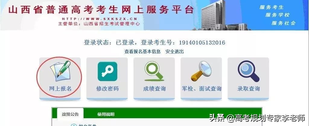 山西高考报名流程最新,高考网上报名流程详解山西