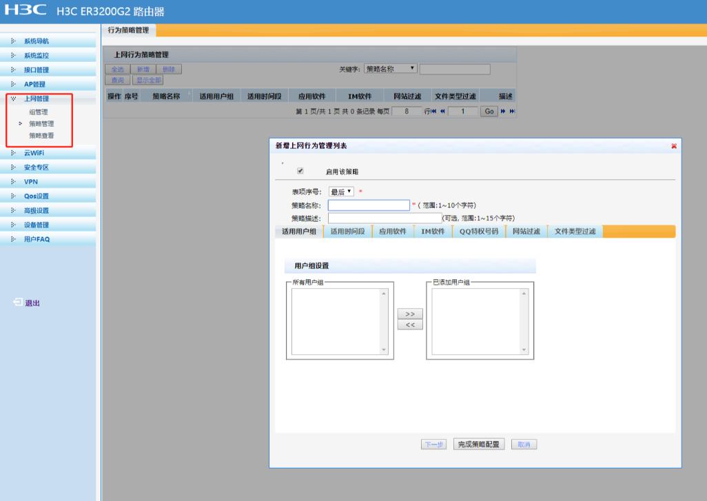 企业路由不为人知的功能:自动吸粉、上网监控、多宽带合并