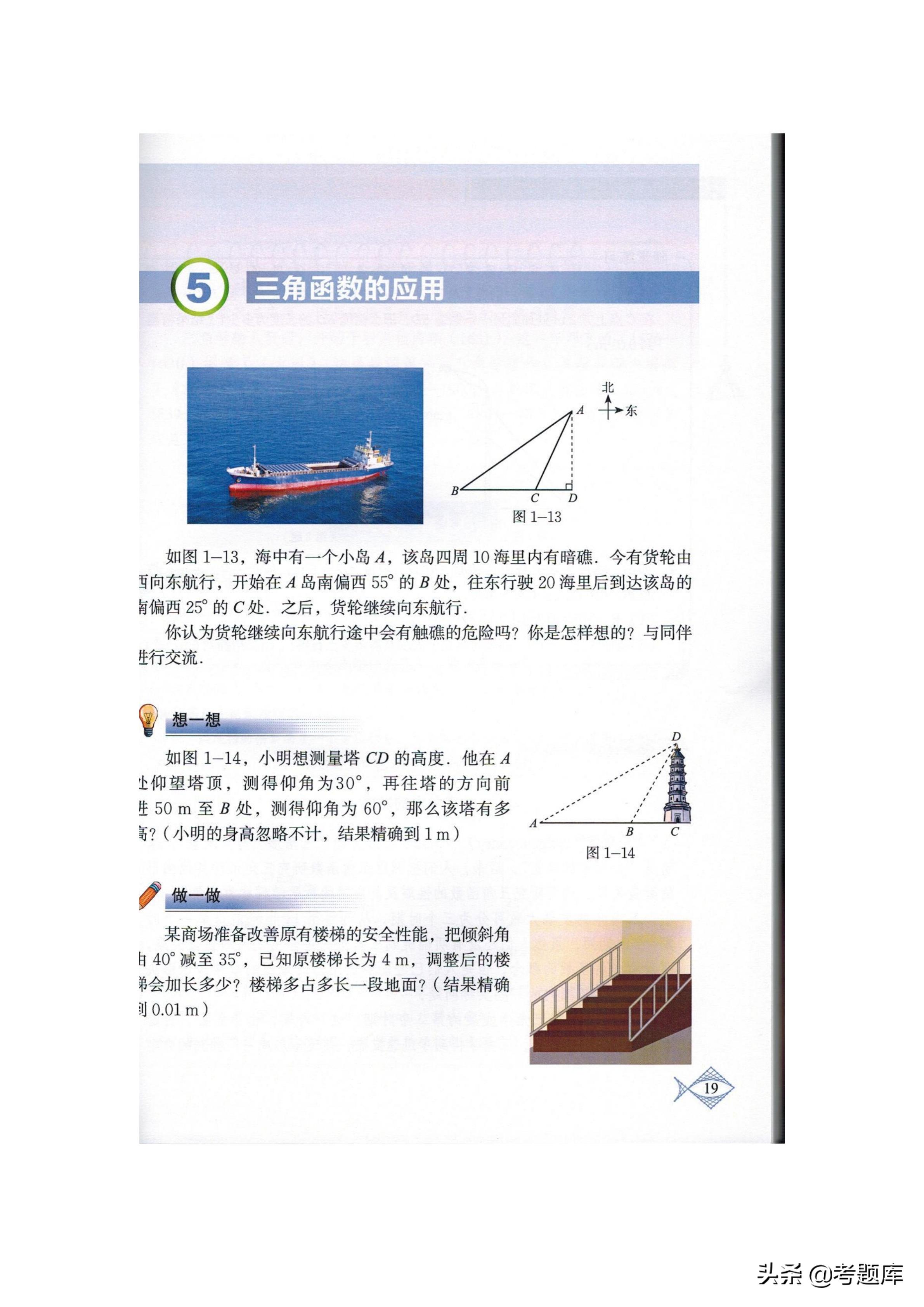 九年级下册数学北师大版垂径定理,九年级下册数学北师大版教材答案