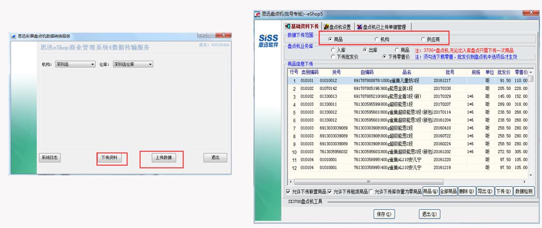 思迅盘点机如何拆机,思迅盘点机视频