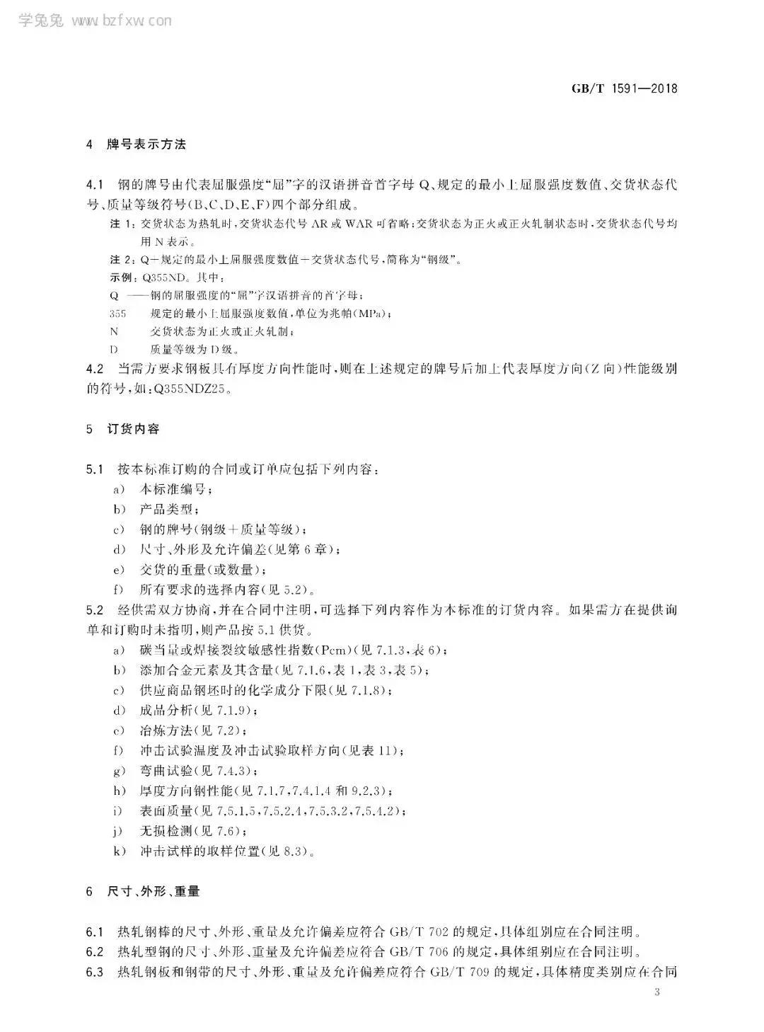 别了!Q345!取消Q345钢材牌号,改为……