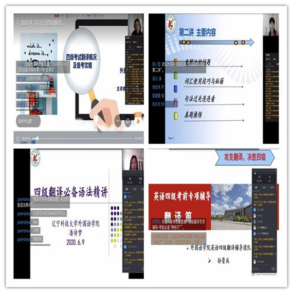 鞍山：辽宁科技大学“万丈高楼平地起四级辅导看这里”完美收官