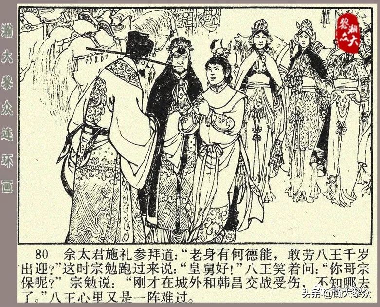 刘汉宗杨家将连环画,杨家将连环画兵困遂州
