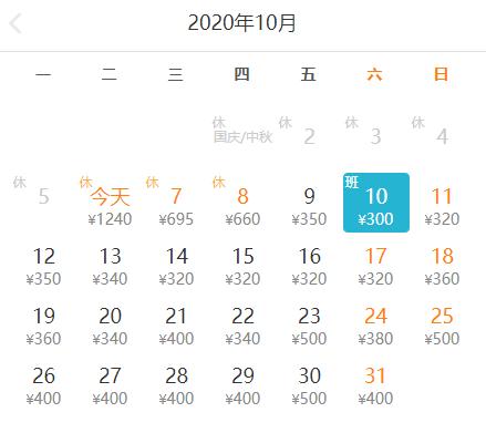 10月份飞机票白菜价,杭州出发11月特价机票2019