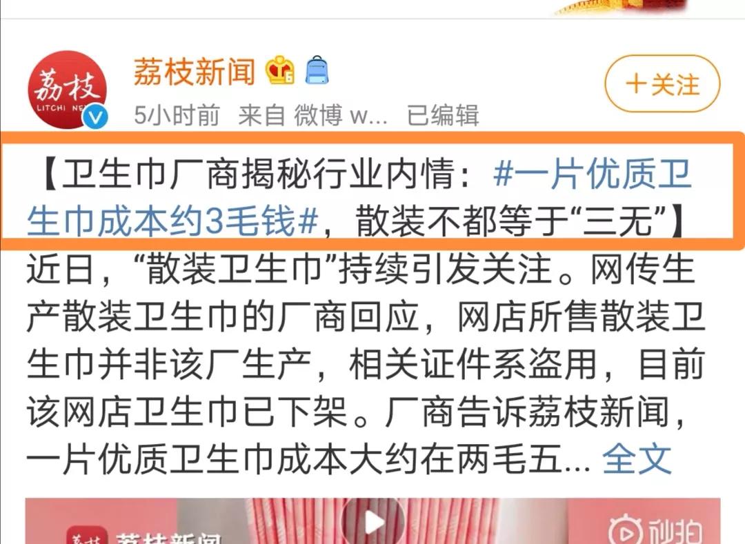 20块钱100片卫生巾评论,20块钱100片卫生巾事件