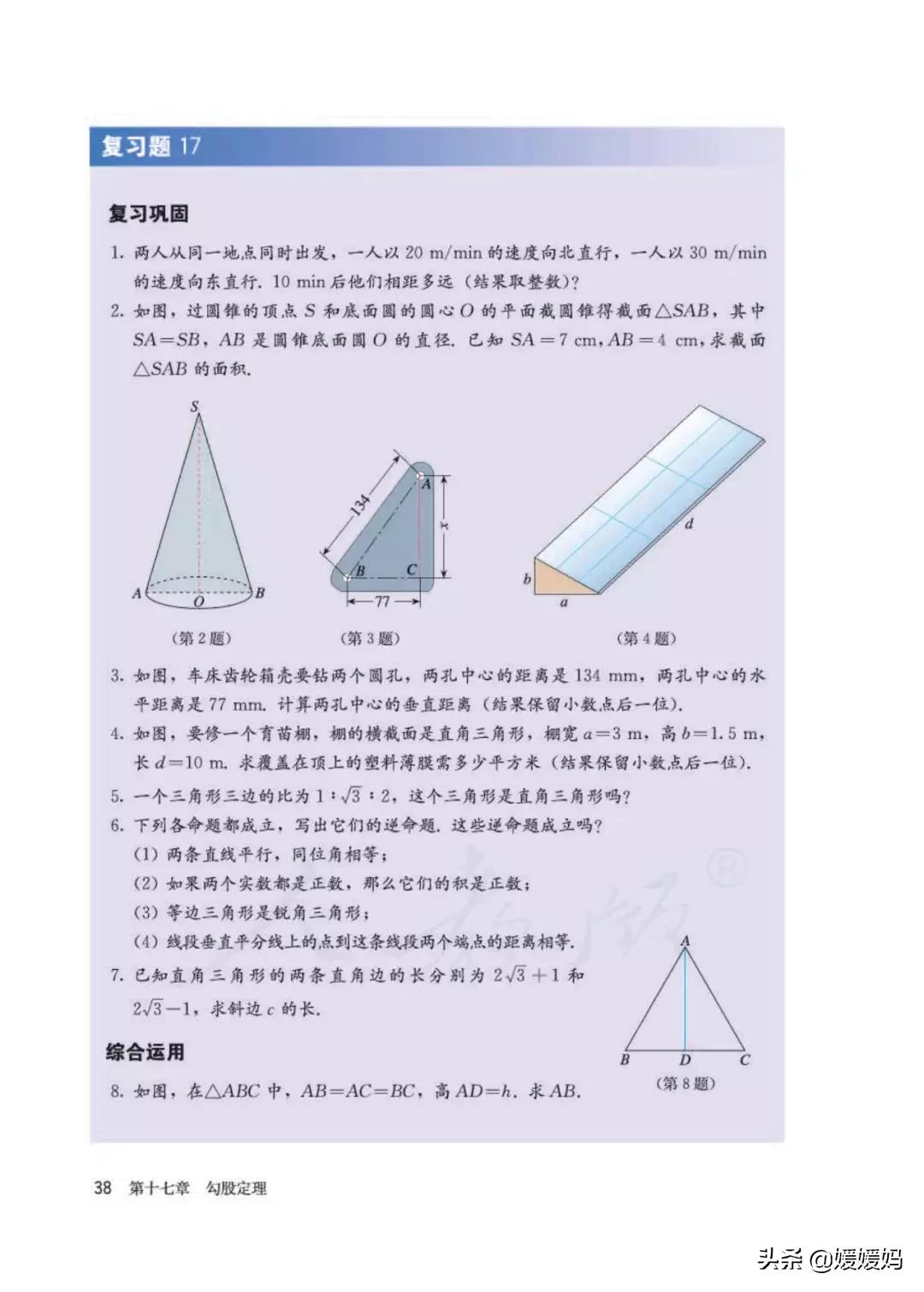 八下数学书预习人教版,八下数学人教版预习