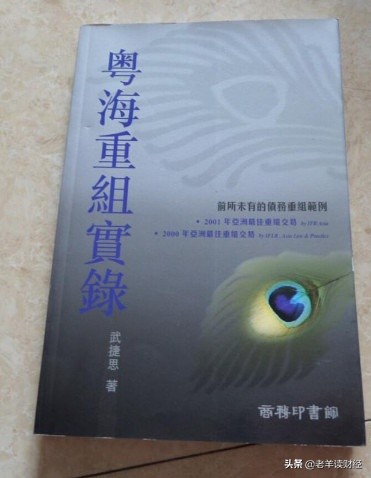 粤海重组案,粤海集团重组始末