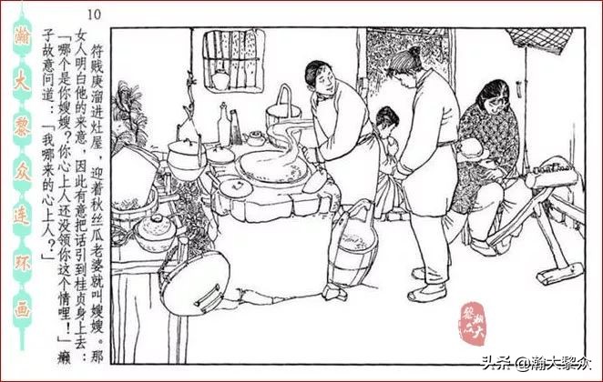 瀚大黎众连环画全套链接欣赏,瀚大黎众横屏连环画