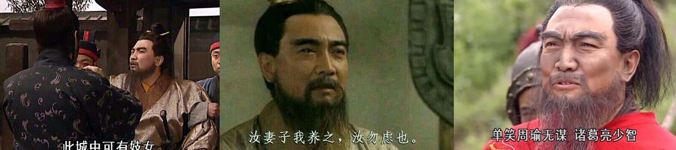 全面战争三国传奇难度区别,全面战争三国各个武将攻略