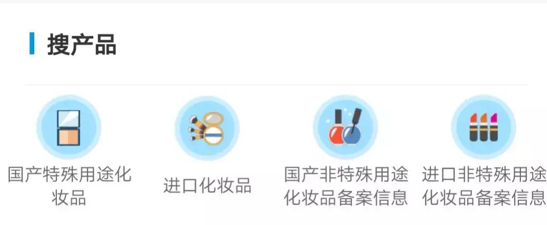 国家正规化妆品监管app,怕买到假货的化妆品软件