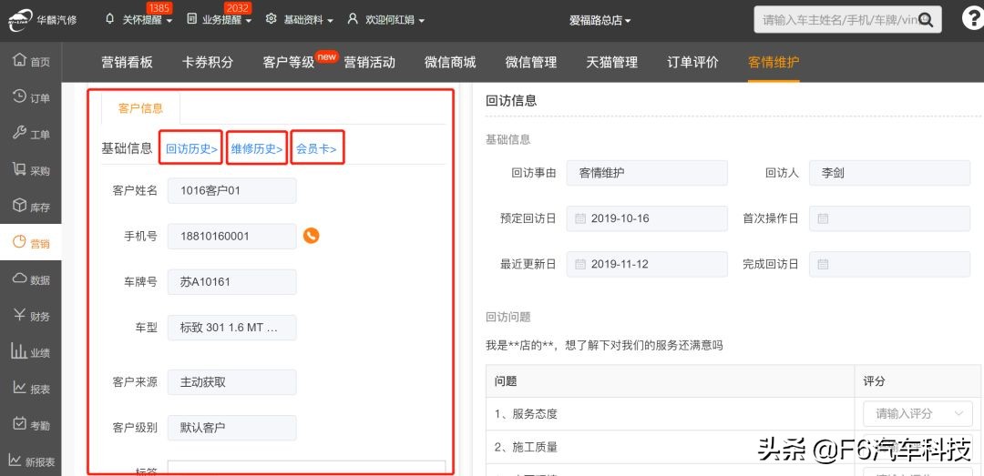 车主离店后，做这些让他下次还选你