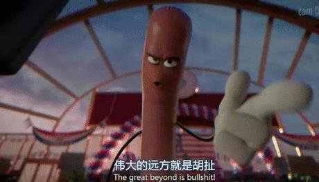 老司机带你看懂这部《香肠派对》的梗