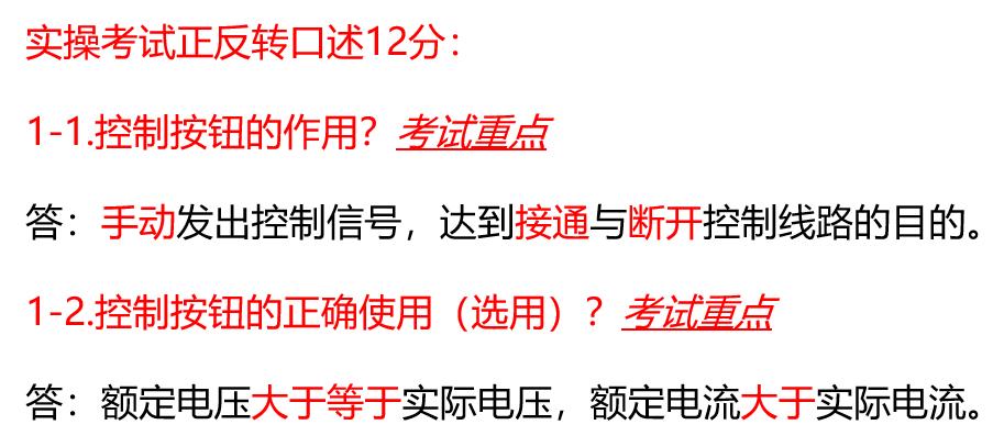 三相异步电动机正反转口述,口答题）-电工PLC孟老师-整理编辑