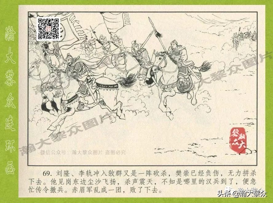 瀚大黎众连环画东汉演义28,东汉演义连环画39陇望蜀