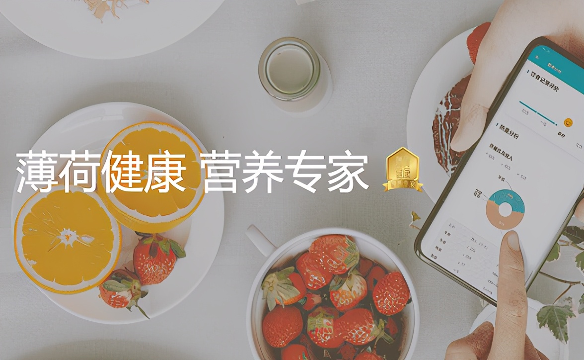 薄荷健康上市,完成d轮融资