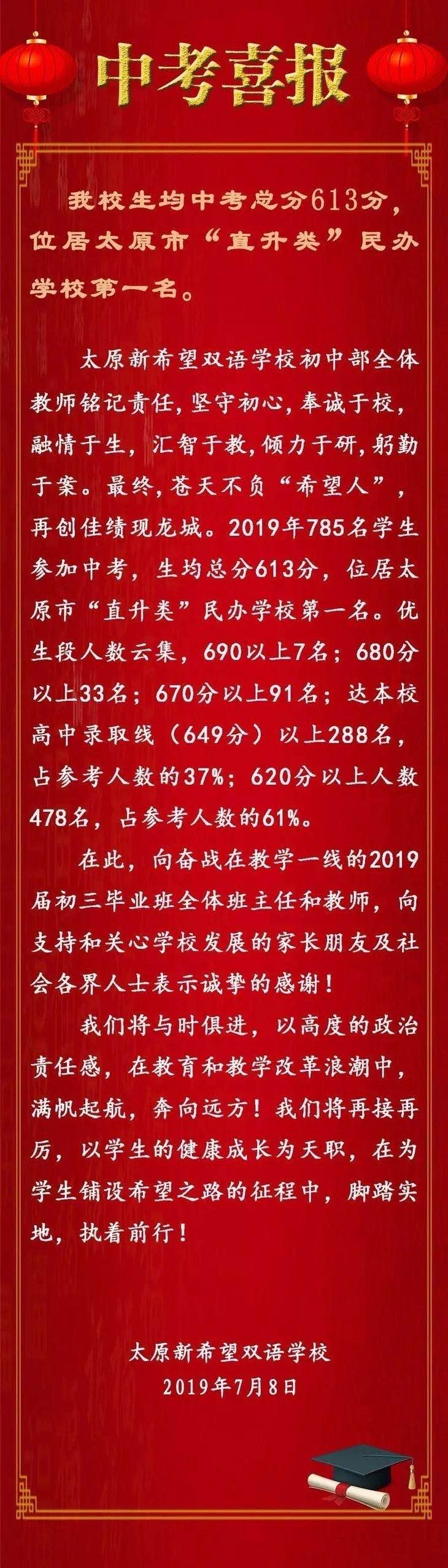 从中考喜报看不一样的太原初中（二）