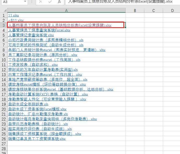Excel制作多功能目录并链接,一点即可查询,没你想的那么复杂