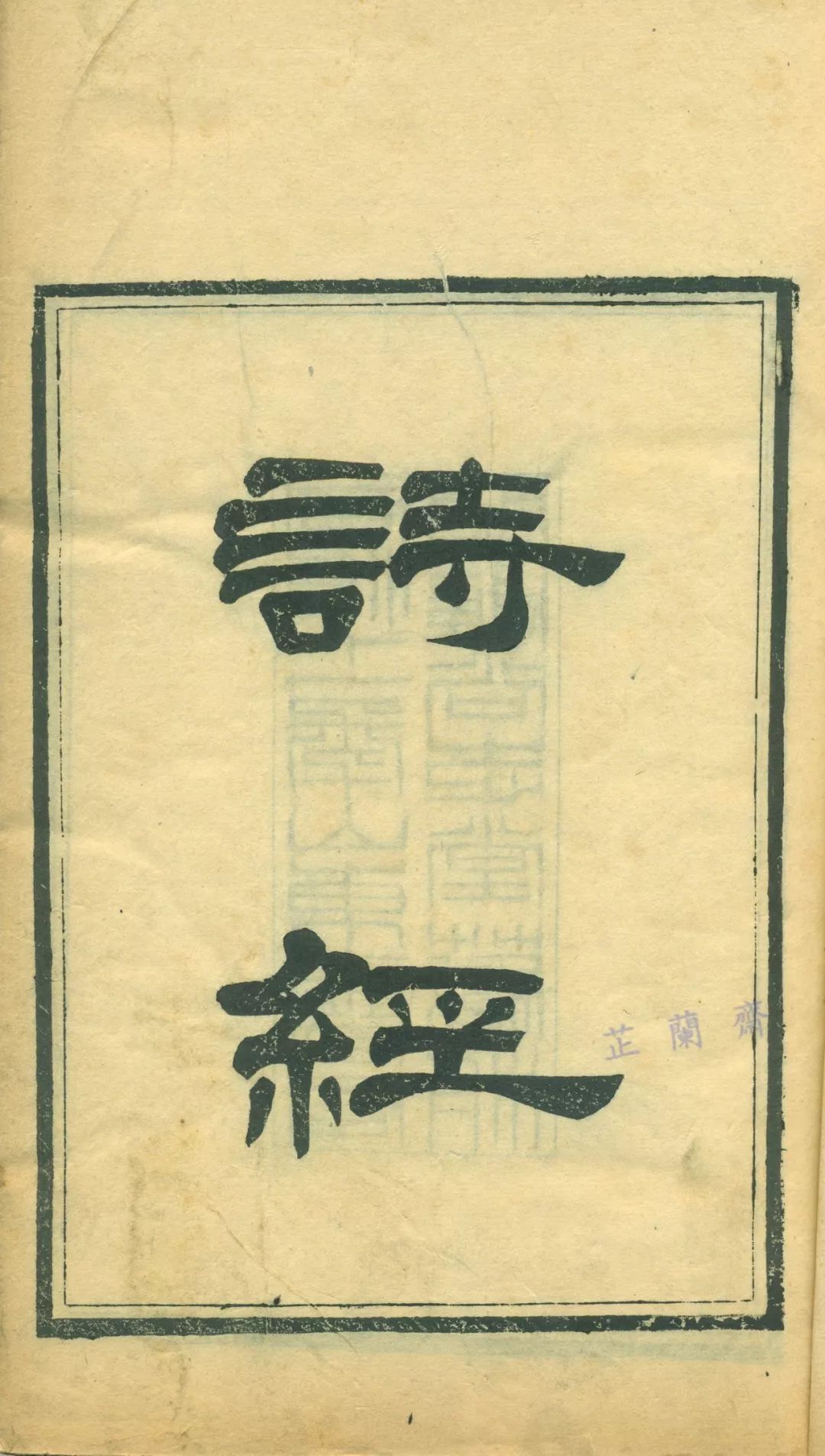 尹吉甫评价杨柳依依,昔我往矣杨柳依依许渊冲