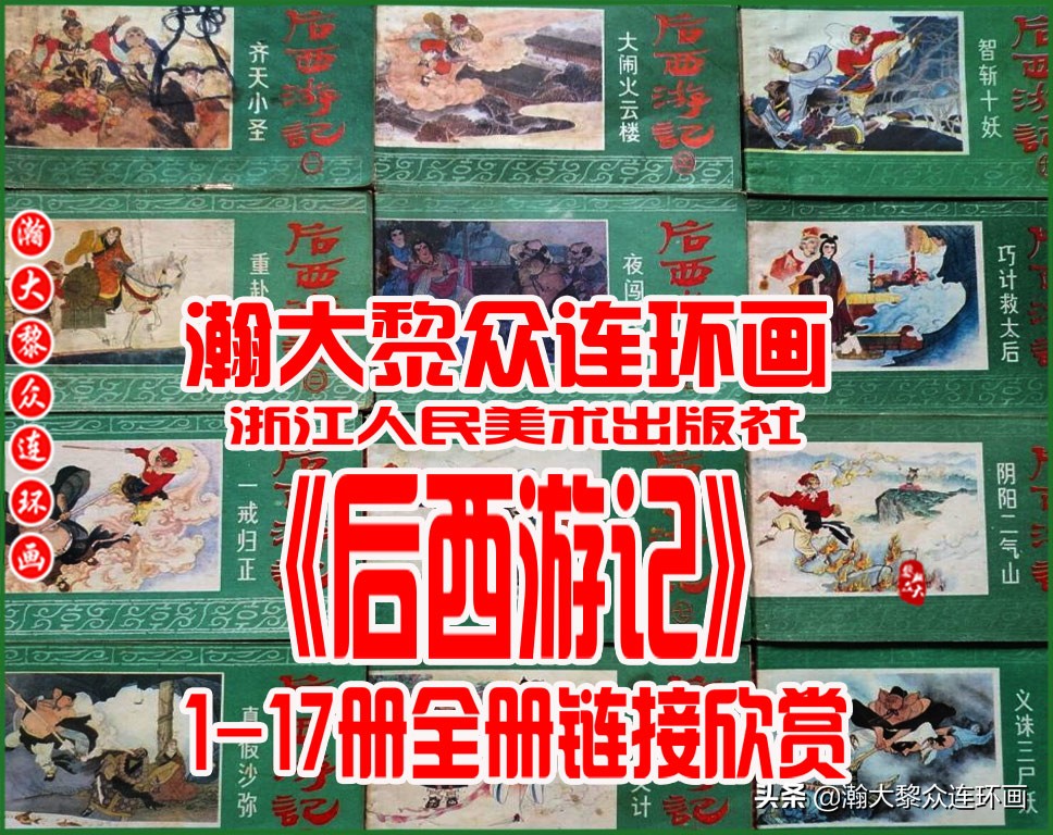 瀚大黎众横屏连环画,瀚大黎众连环画罗家将演义