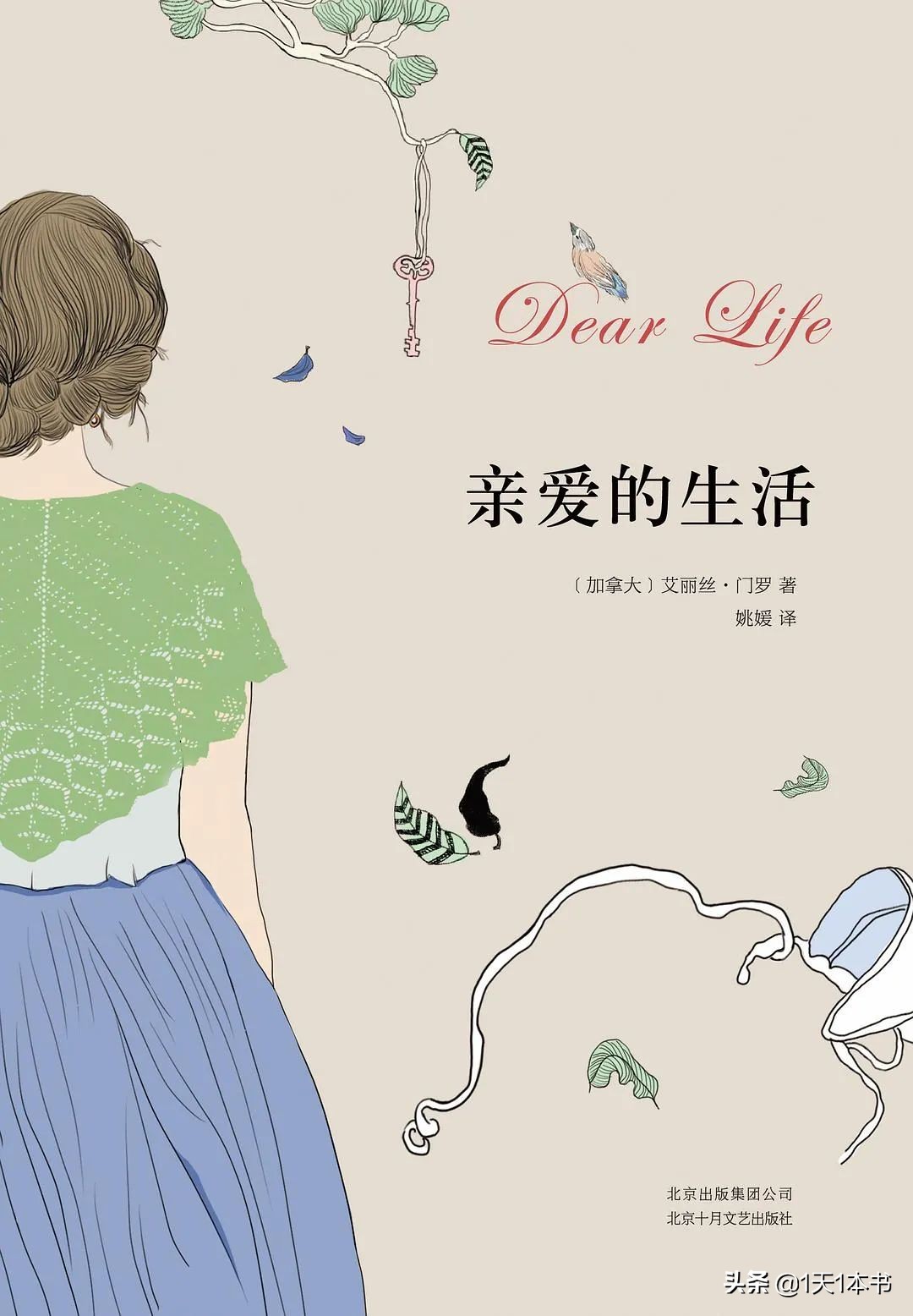 爱丽丝门罗获诺贝尔文学奖作品,爱丽丝门罗诺贝尔文学奖