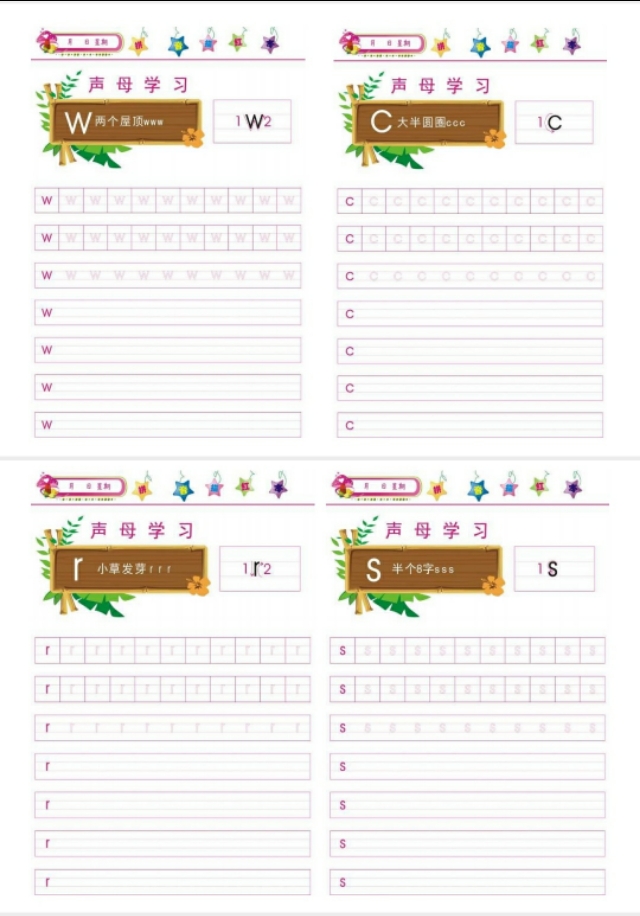 开学一年级，声母韵母要练好！声母韵母描红字帖表，高清彩印版