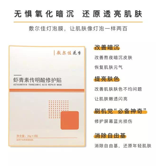 敷尔佳面膜好不好用？黑膜、白膜、绿膜、灯泡膜都有什么区别？