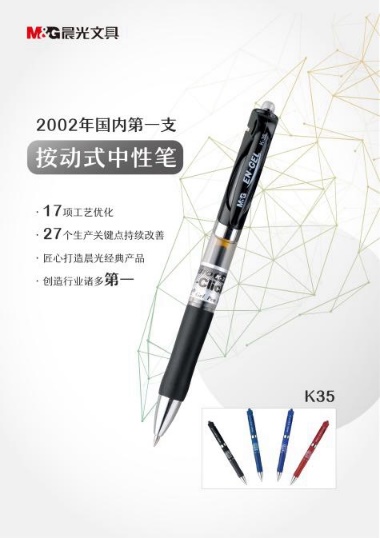 罗盘解票|晨光文具：一家文具公司凭什么获得46倍估值