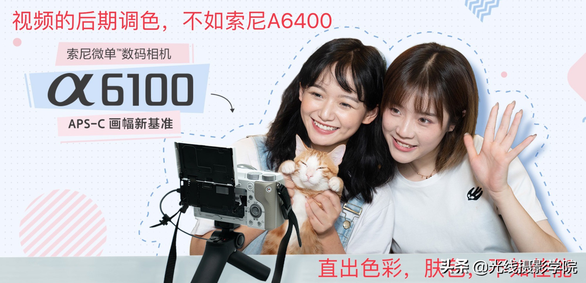 vlog短视频拍摄,哪款数码微单最好?索尼A6400及竞品完全解析