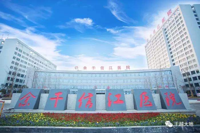 余干各医院的特色是什么,余干县医院排行榜