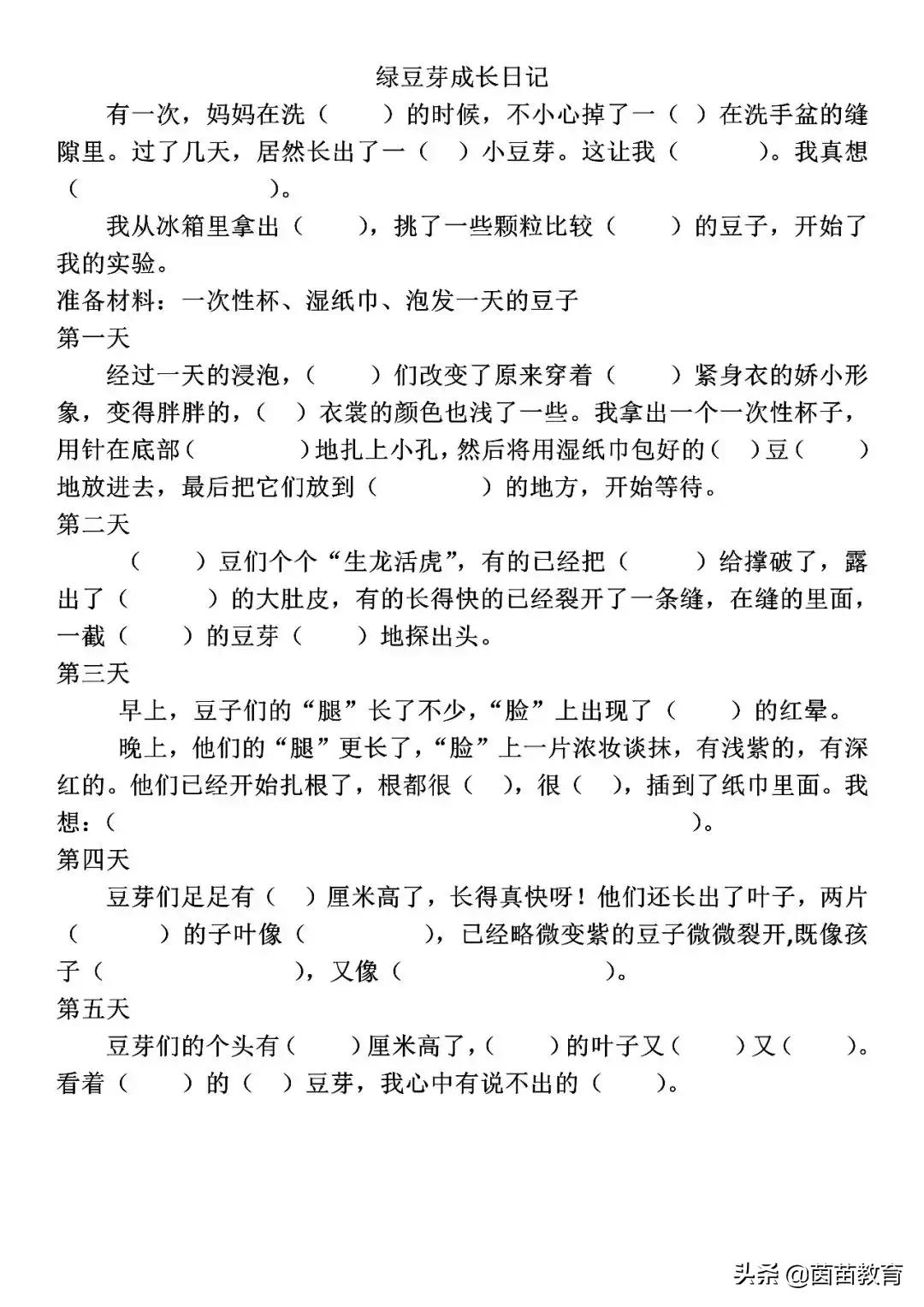 三年级作文盐水浮鸡蛋小实验300字,三年级下册第四单元小实验及范文