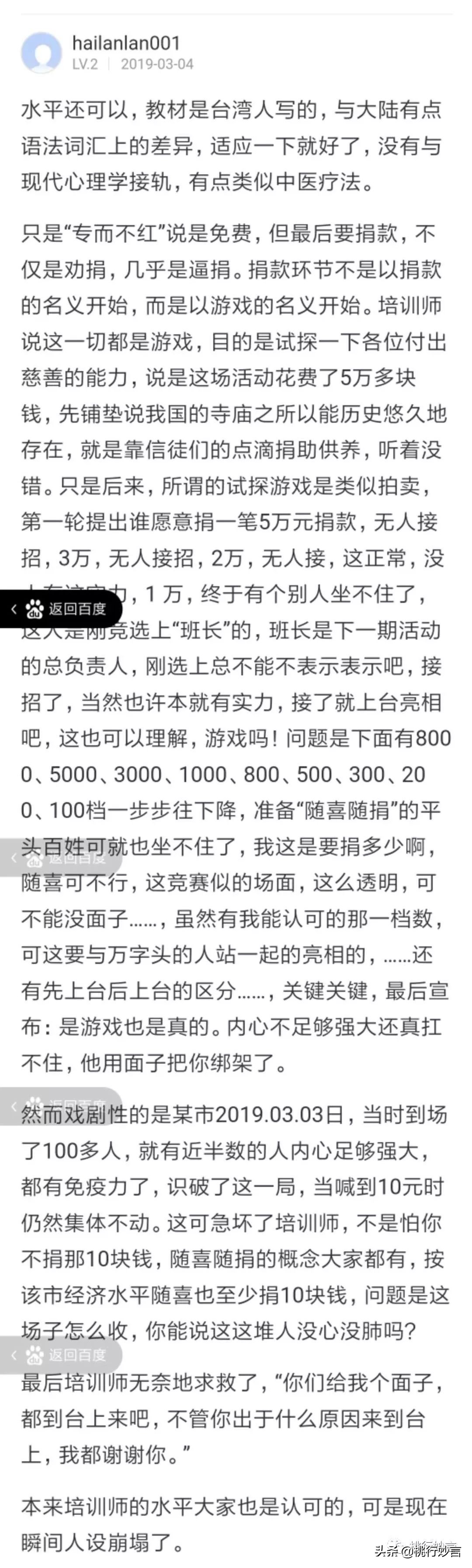 「*脑洗**术」今天，你入鸡汤教了吗？