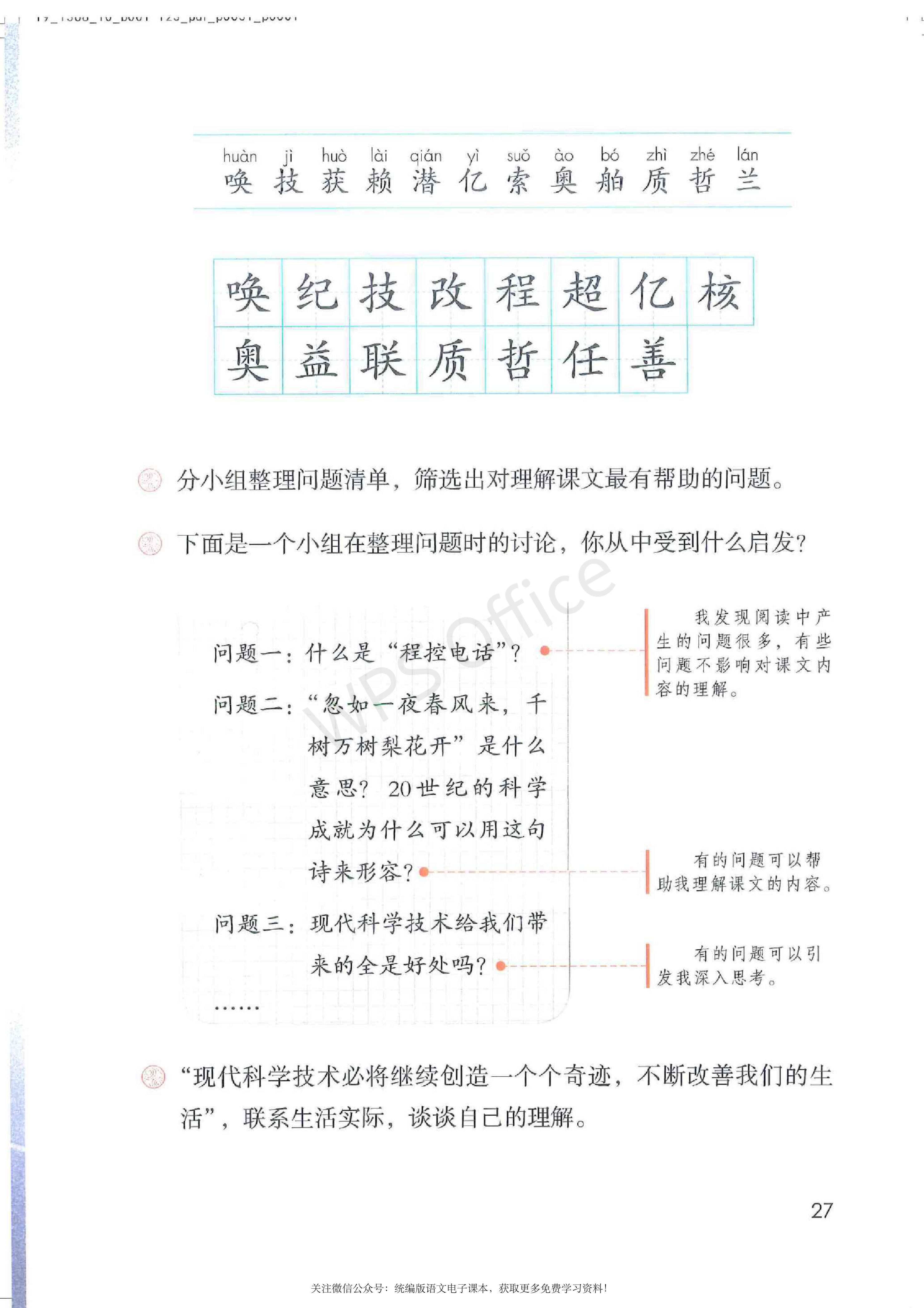 2020春部编版四年级下册语文课本,小学语文四年级课本