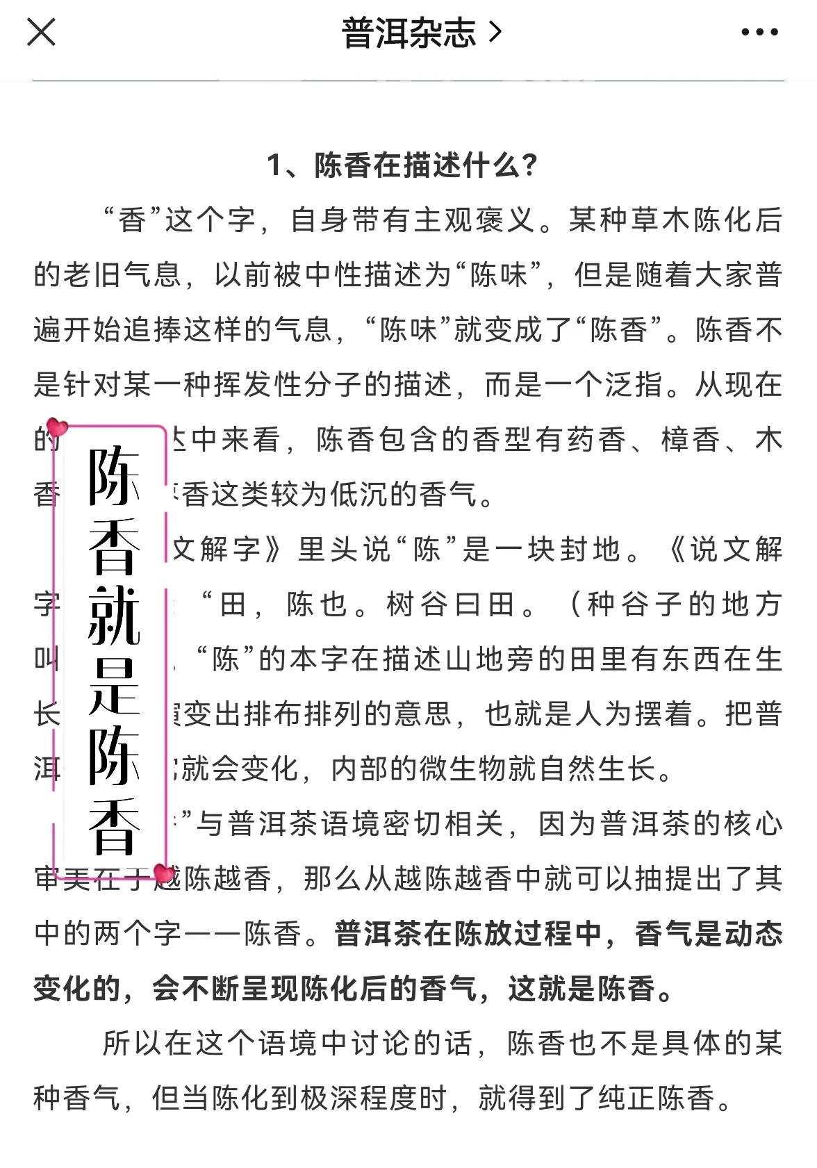 熟普的陈香糯香是如何形成的,陈香是什么东西