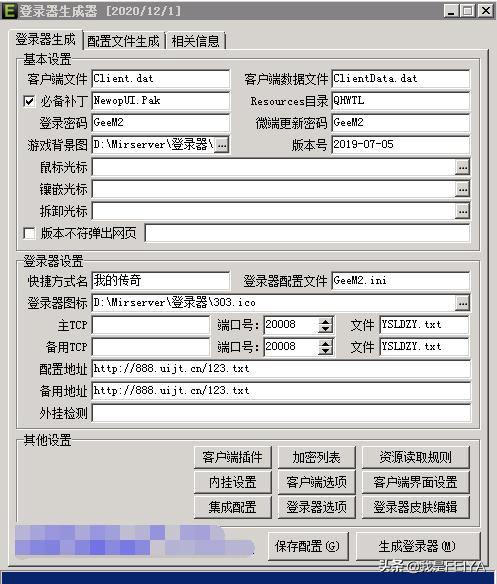 gee引擎传奇架设,传奇gee单机架设详细教程