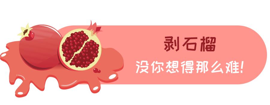 新鲜应季水果软籽石榴雅诗兰黛,软籽石榴水果界的雅诗兰黛
