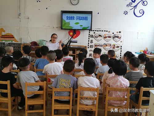 屈老师大班安全课,屈老师安全教案及反思