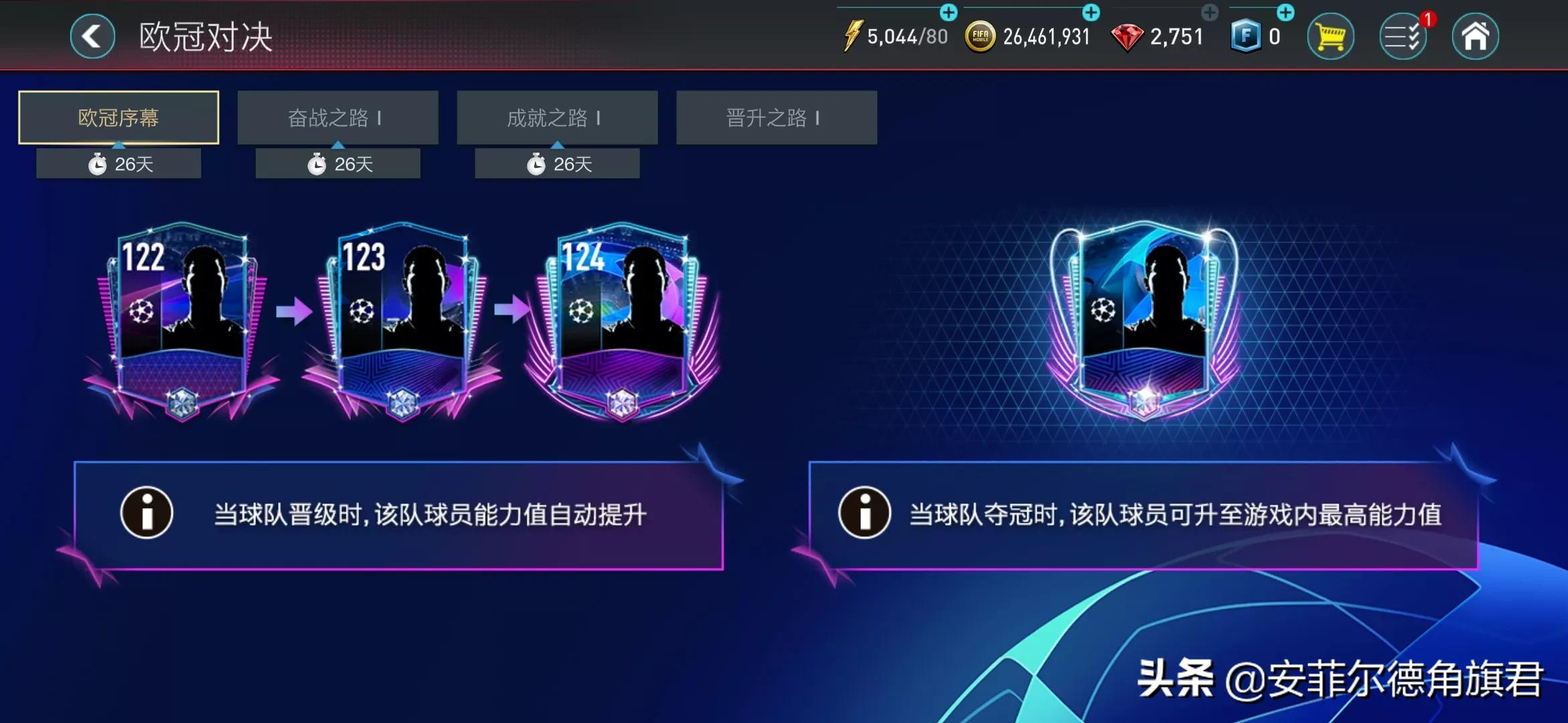 卡马文加fifa足球世界欧冠,fifa足球世界欧冠群星莱万